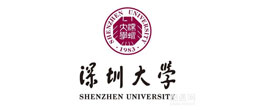 深圳大學(xué)